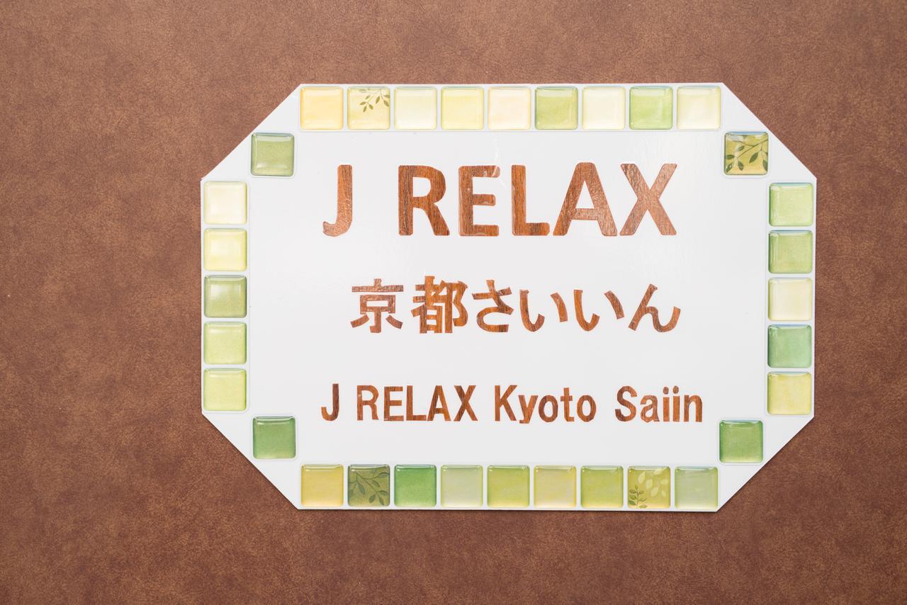 J Relax Kyoto Saiin 호텔 외부 사진